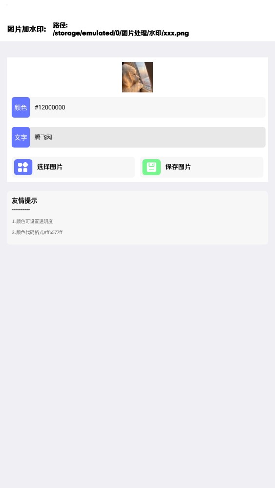 楠图手机软件app截图