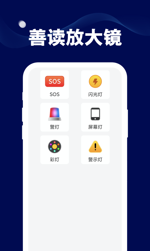 善读放大镜手机软件app截图