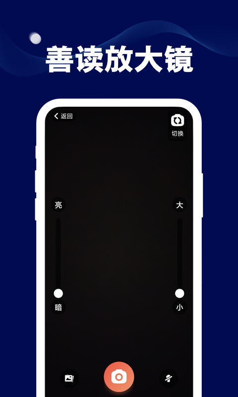 善读放大镜手机软件app截图