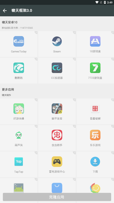 啸天框架3.0最新版手机软件app截图