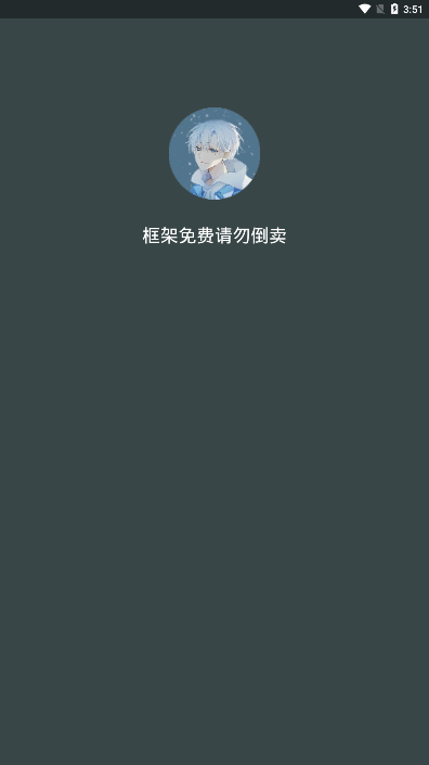 啸天框架免root版手机软件app截图