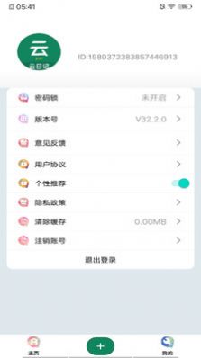 云日记手机软件app截图