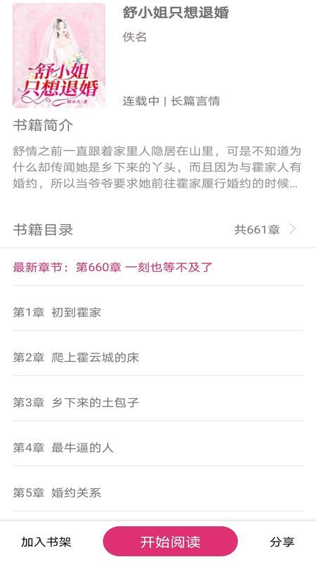 百香果书城无弹窗纯净版手机软件app截图