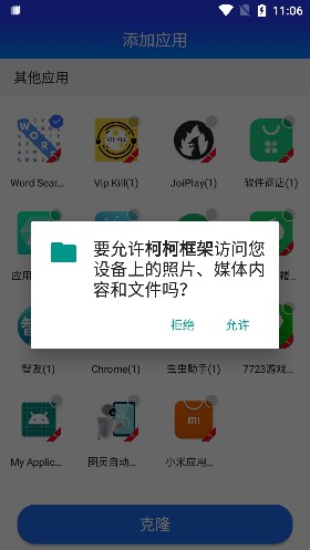 柯柯框架手机软件app截图