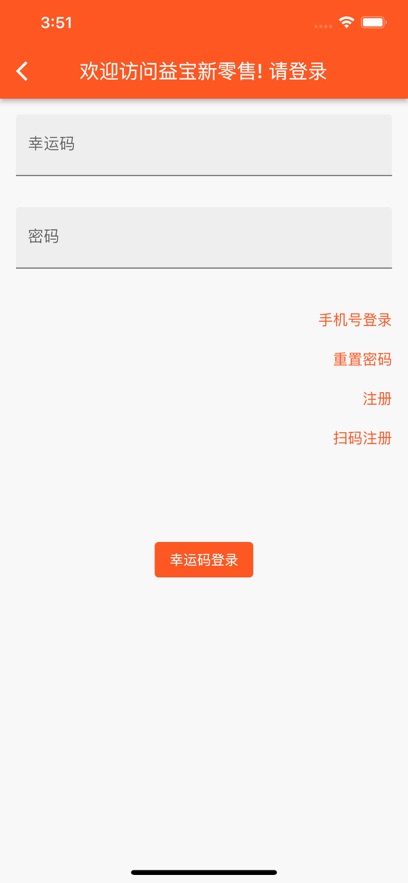 益宝新零售手机软件app截图