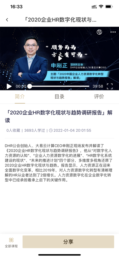 DHR课堂手机软件app截图