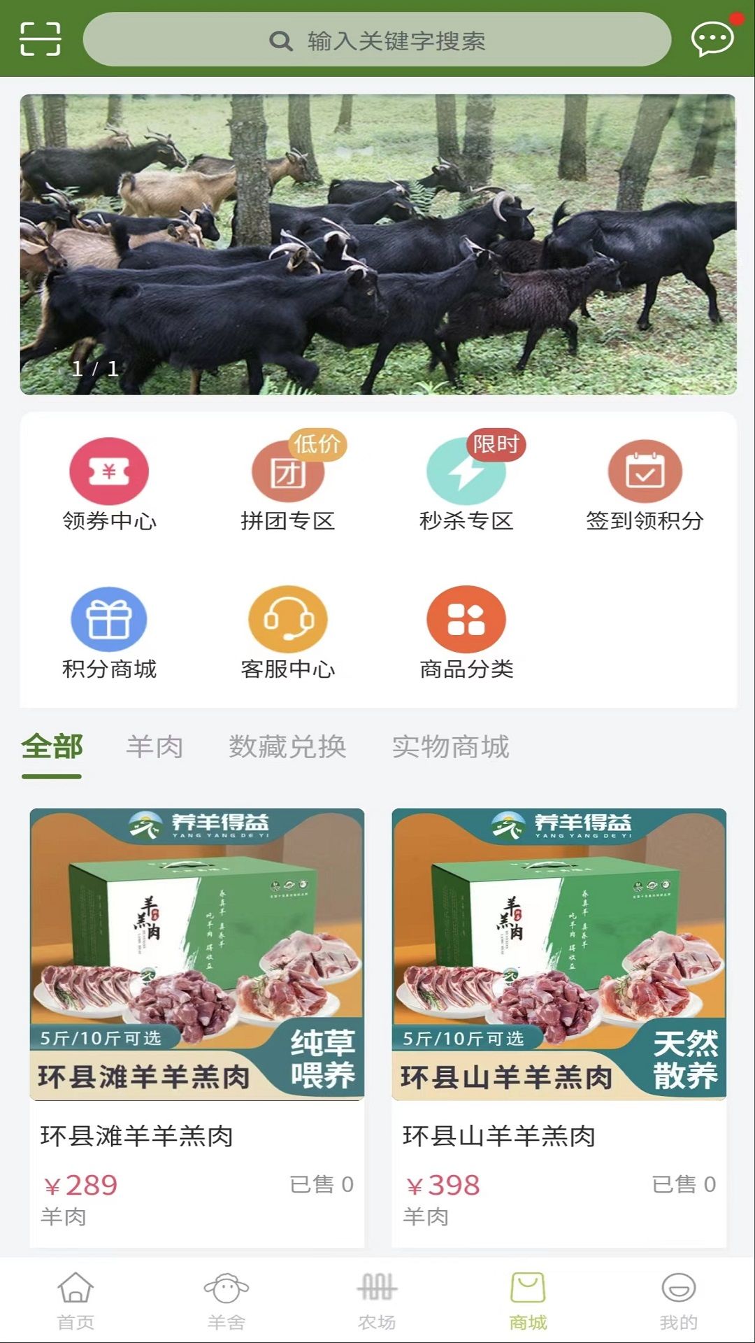 养羊得益手机软件app截图