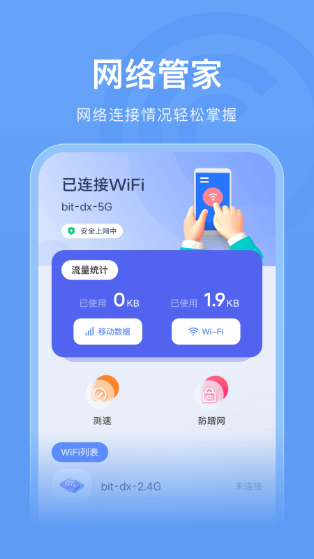 WLAN连接管家手机软件app截图