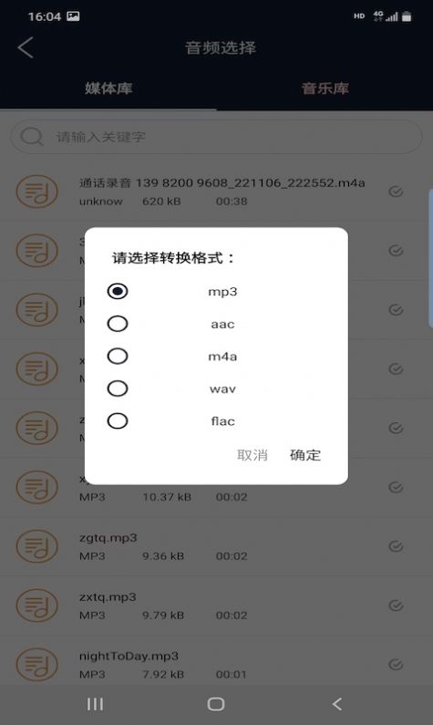 快捷音频编辑器手机软件app截图