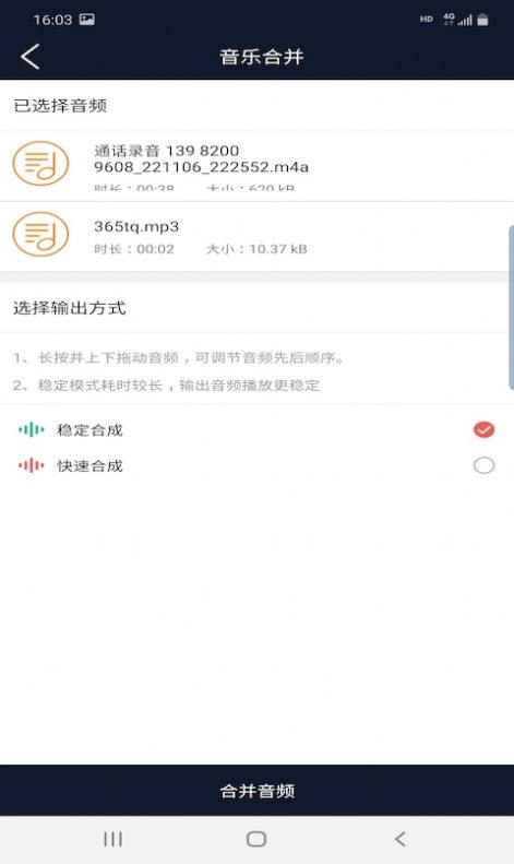 快捷音频编辑器手机软件app截图