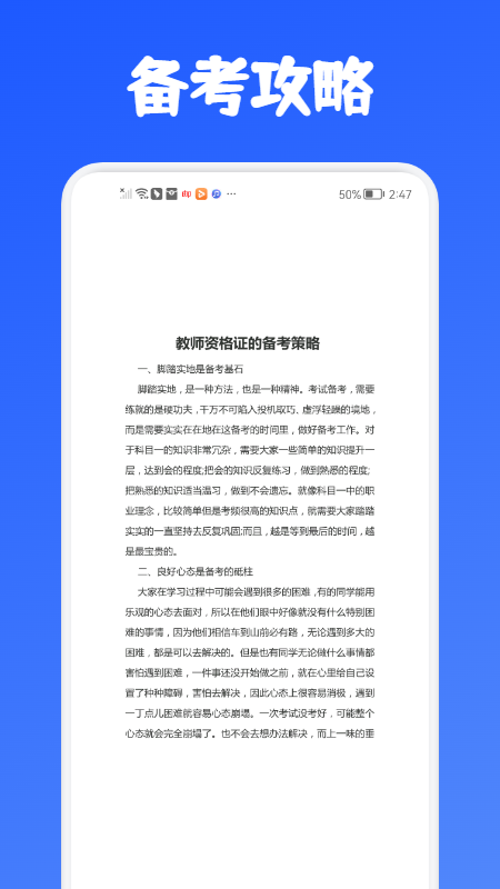 教师资格证考试必备手机软件app截图