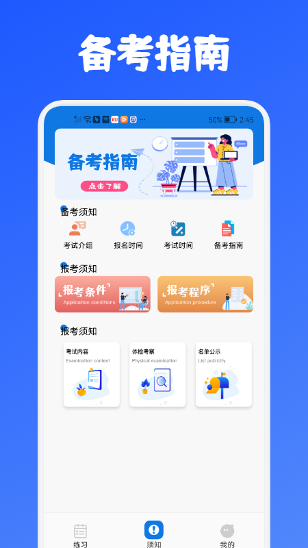 教师资格证考试必备手机软件app截图