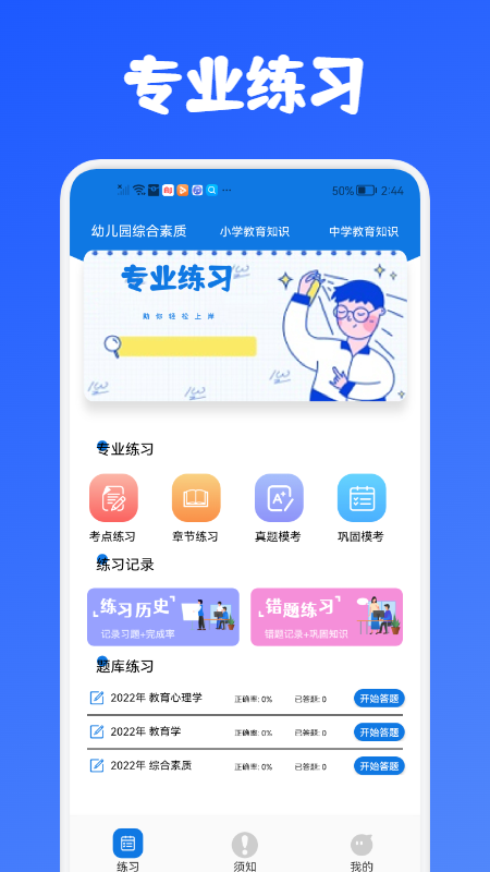 教师资格证考试必备手机软件app截图