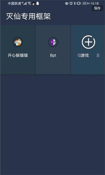 灭仙专用框架手机软件app截图