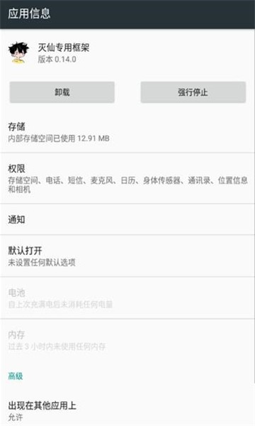 灭仙专用框架手机软件app截图