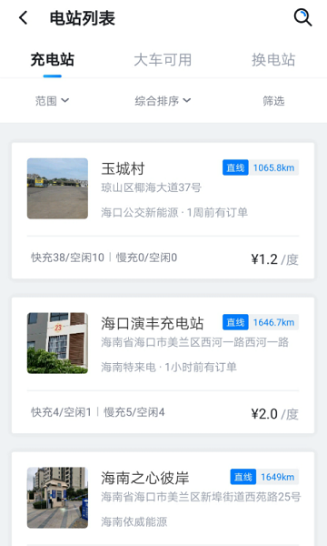 海南充电桩手机软件app截图