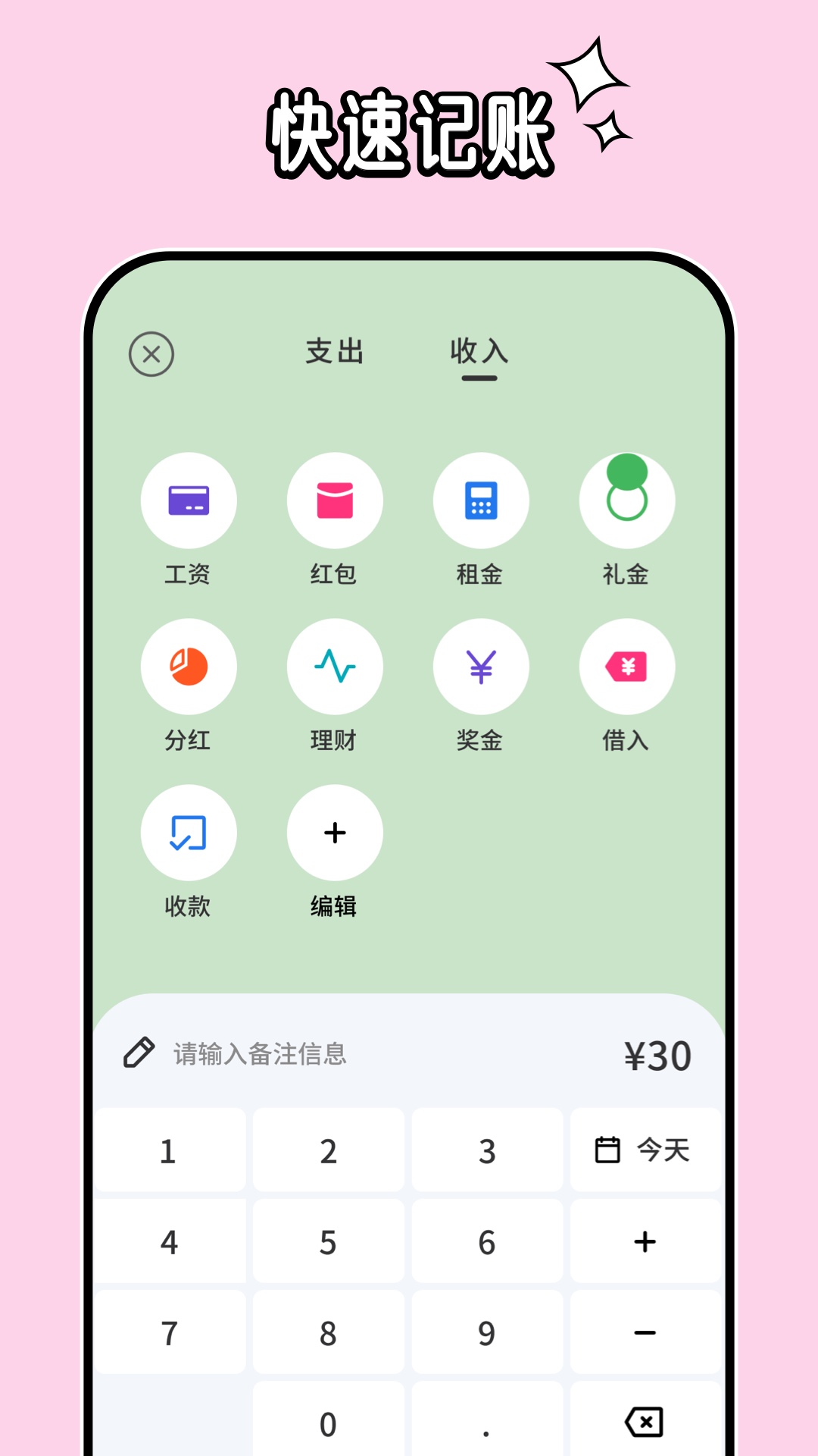 呼噜记账手机软件app截图