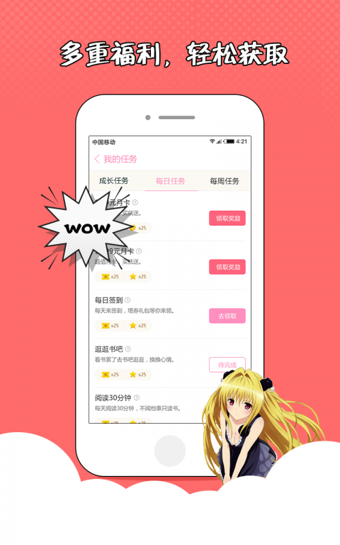 萌萌书屋手机软件app截图