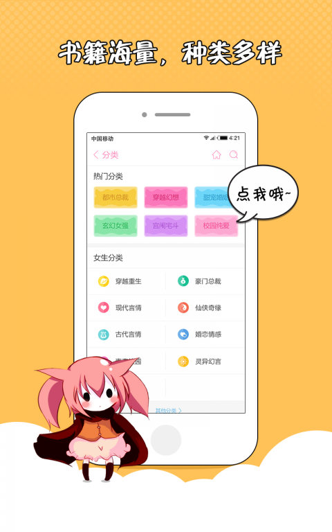 萌萌书屋手机软件app截图