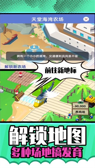 梦想农场庄园手游app截图