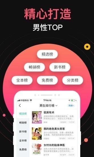 九桃小说网手机软件app截图