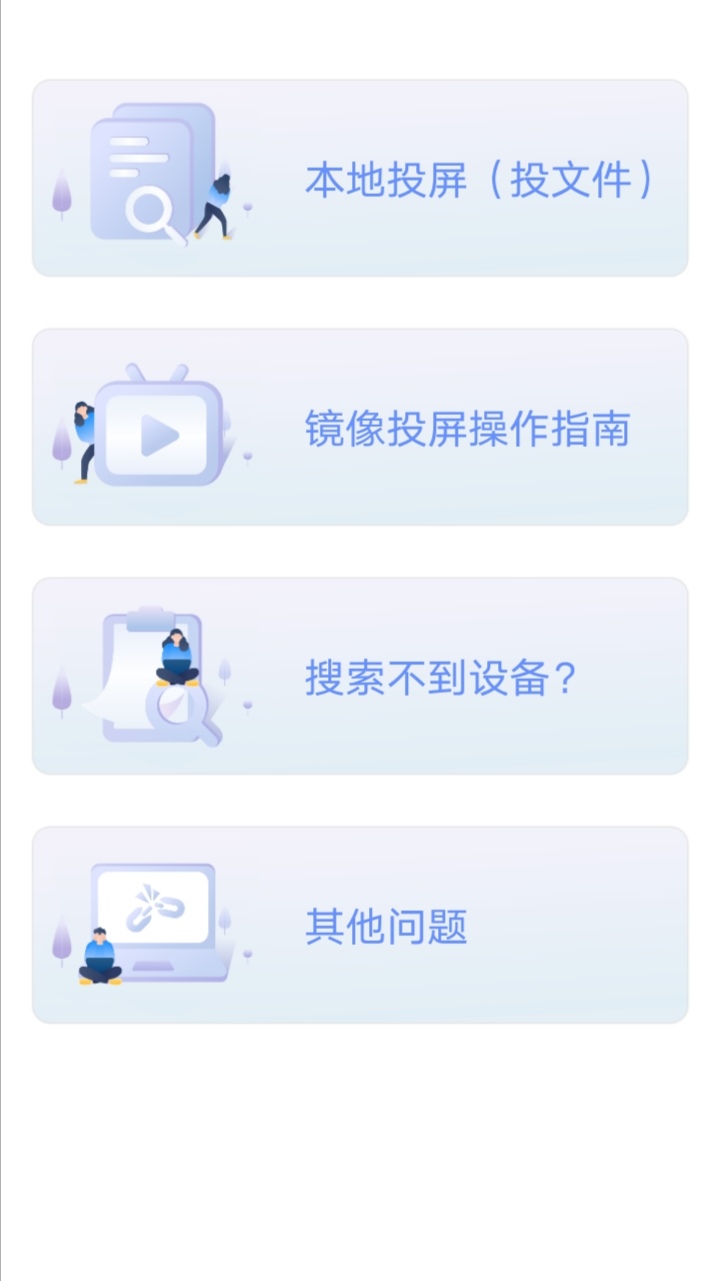 极光云视投屏手机软件app截图