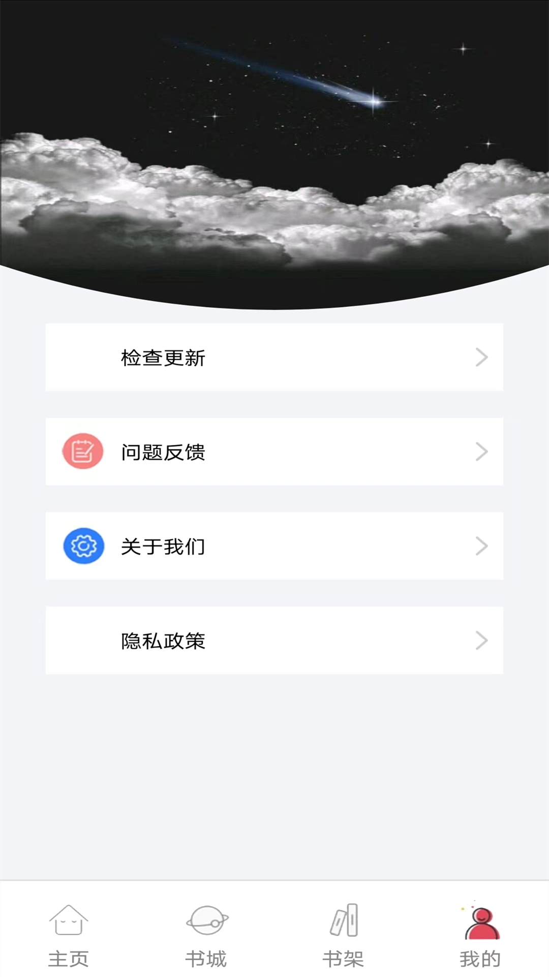 书村小说手机软件app截图