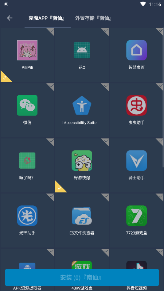 南仙框架手机软件app截图