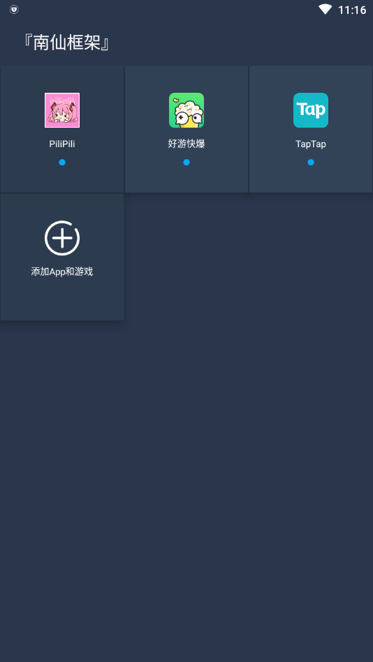 南仙框架手机软件app截图