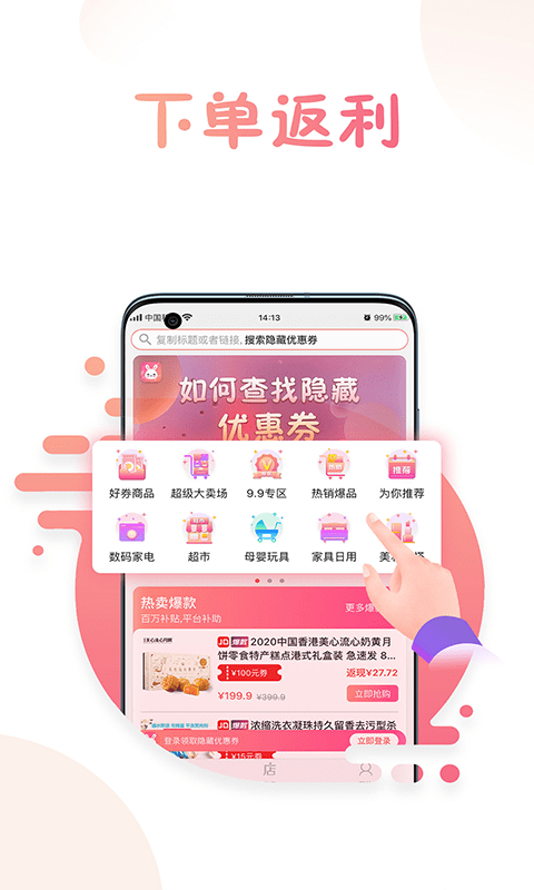 兔子优惠手机软件app截图