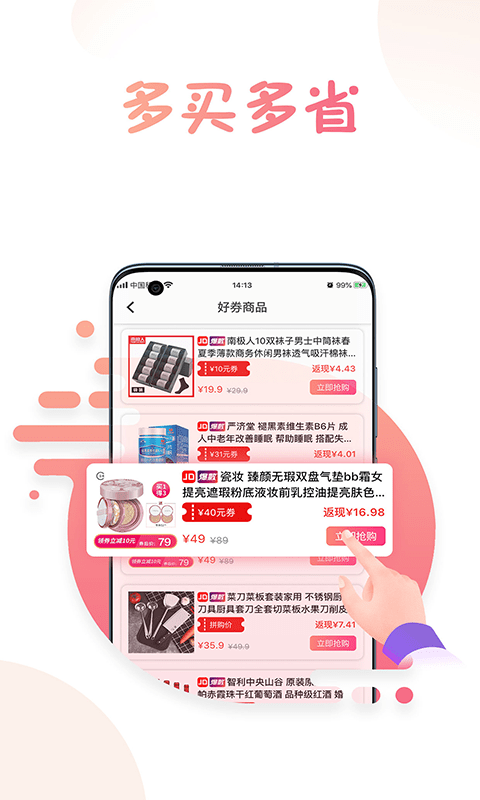 兔子优惠手机软件app截图