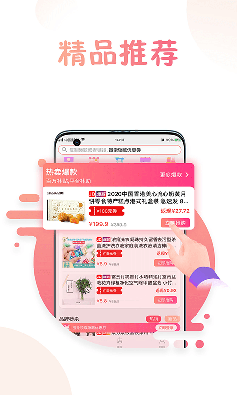 兔子优惠手机软件app截图