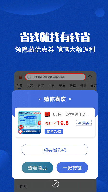 有钱省手机软件app截图