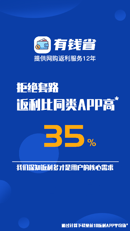 有钱省手机软件app截图