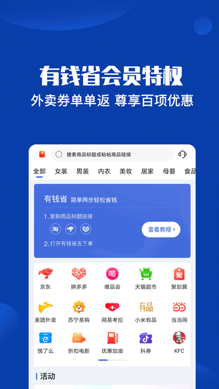 有钱省手机软件app截图