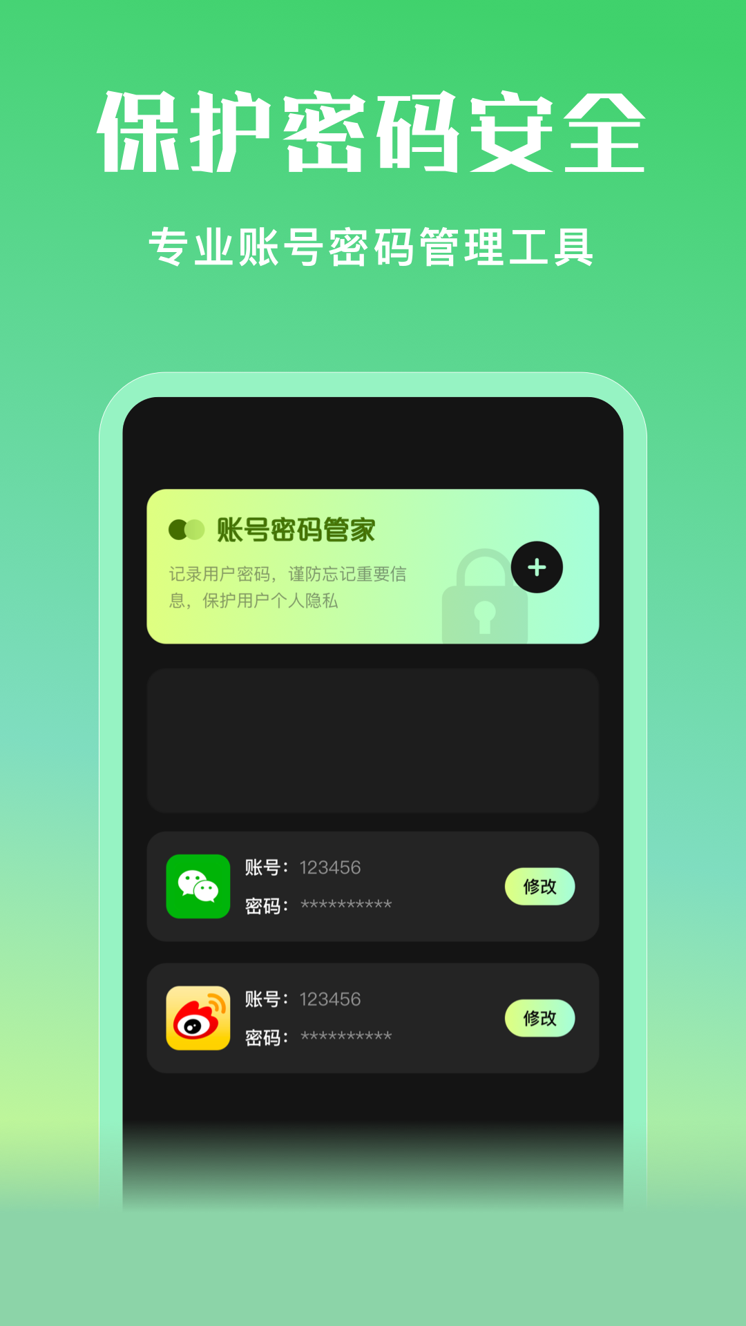 应用隐私宝手机软件app截图