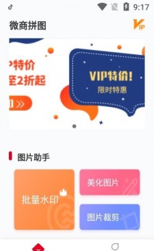 微商拼图手机软件app截图