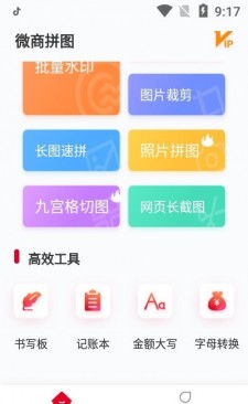 微商拼图手机软件app截图