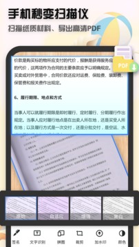 全能扫描王手机软件app截图