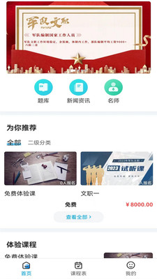 梧桐树课堂手机软件app截图