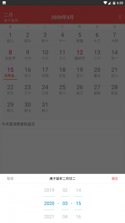 丁丁日历手机软件app截图