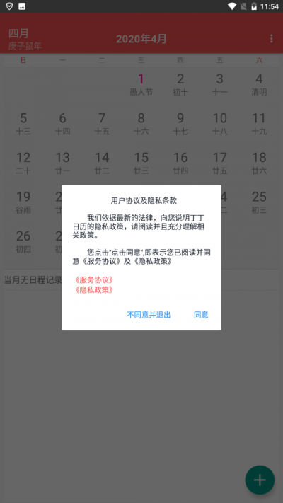 丁丁日历手机软件app截图