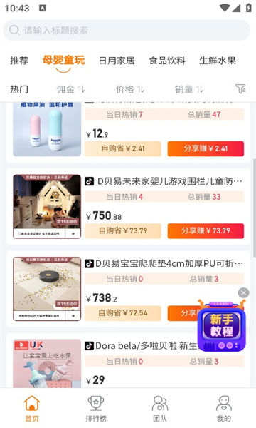 热度星客购物手机软件app截图