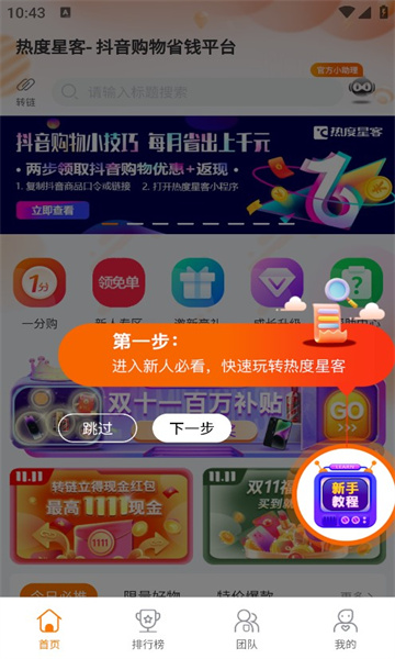 热度星客购物手机软件app截图