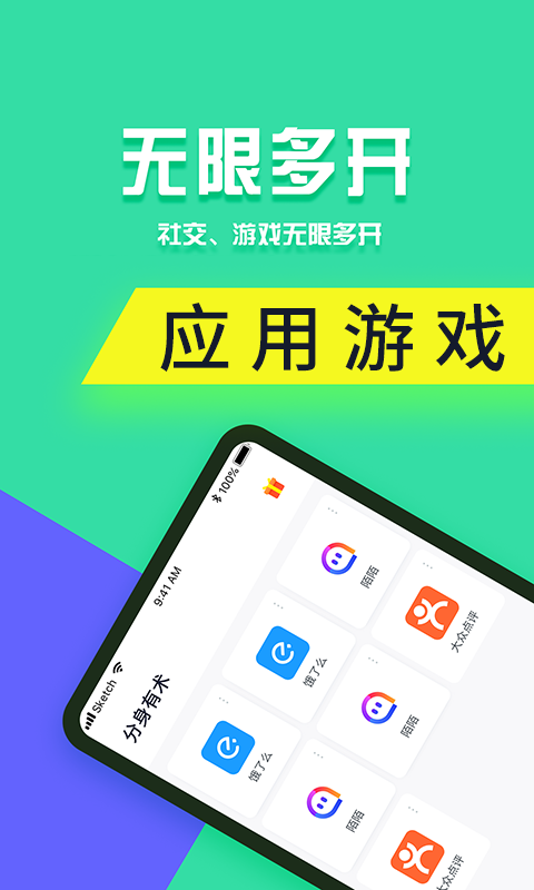 分身有术手机软件app截图