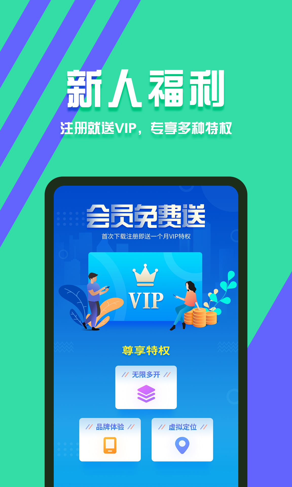 分身有术手机软件app截图