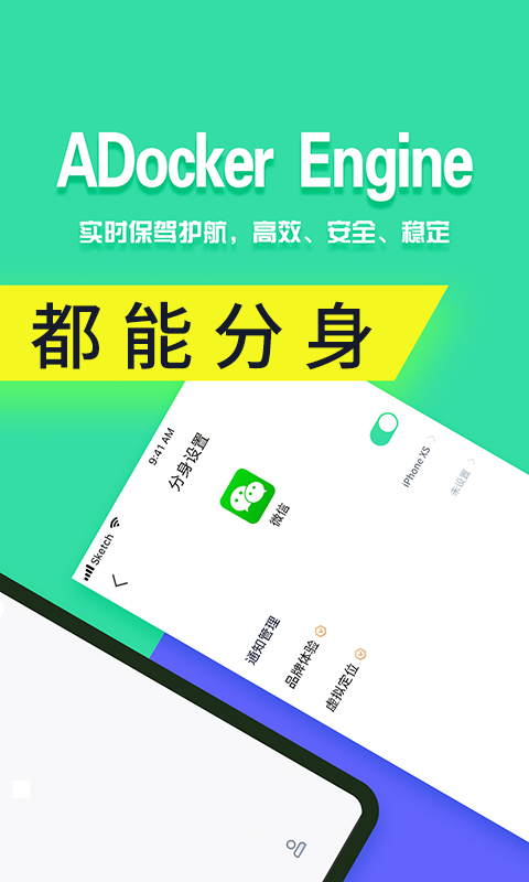 分身有术手机软件app截图