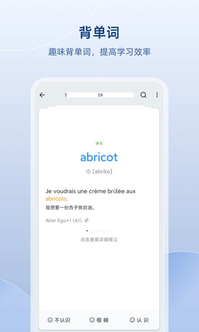 法语助手手机软件app截图