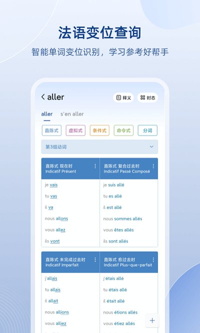 法语助手手机软件app截图