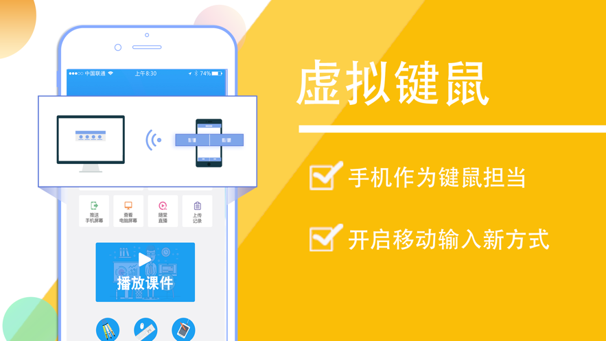 授课宝手机软件app截图